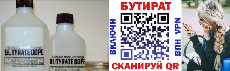 Бутират вода  Купить  Чулым 
