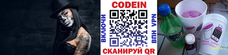 Купить закладки  Чулым  Codein напиток Lean (лин) 